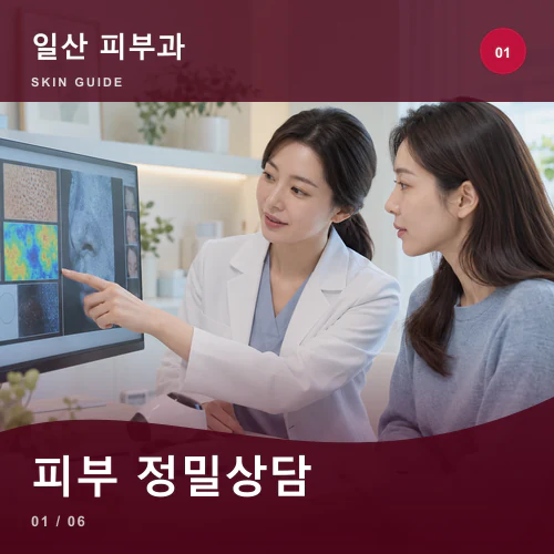 일산피부과 | 일산 피부상담, 생활 자극과 피부장벽부터 기록하기